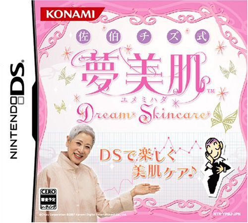 【中古】佐伯チズ式 夢美肌(ゆめみはだ)~Dream Skincare~