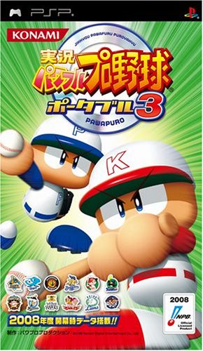 【中古】実況パワフルプロ野球ポータブル3 - PSP