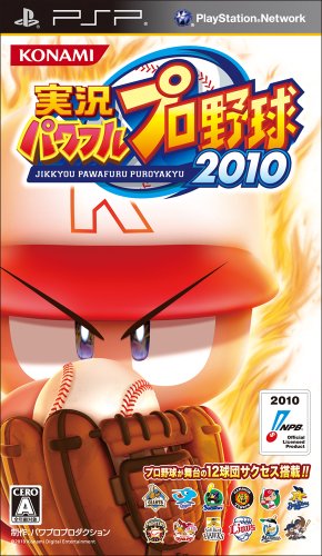【中古】実況パワフルプロ野球ポータブル2010 - PSP