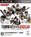 【中古】プロ野球スピリッツ2010 - PS