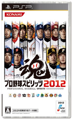 【中古】プロ野球スピリッツ2012 - PSP [video game]