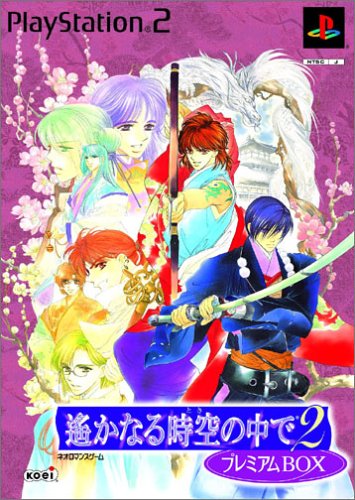 【中古】遙かなる時空の中で 2 プレミアムBOX 【中古】遙かなる時空の中で 2 プレミアムBOX