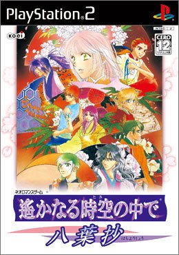 【中古】遙かなる時空の中で ~八葉抄~ プレミアムBOX