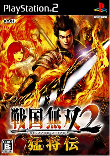 【中古】戦国無双2 猛将伝(通常版) 【中古】戦国無双2 猛将伝(通常版)