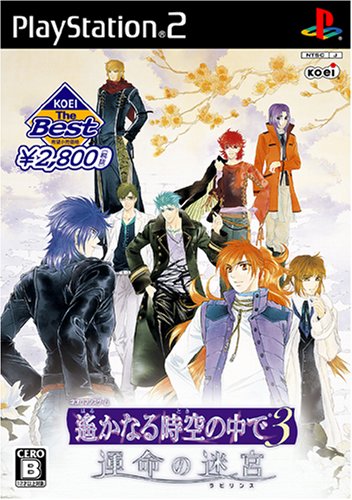 【中古】遙かなる時空の中で3 運命の迷宮 KOEI the Best