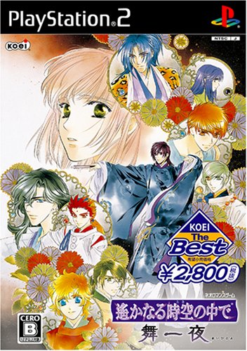 【中古】KOEI The Best 遙かなる時空の中で 舞一夜