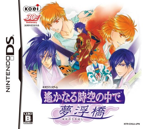 【中古】遙かなる時空の中で 夢浮橋(通常版)