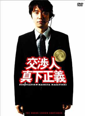 【中古】交渉人 真下正義 スタンダード・エディション [DVD]