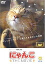 【中古】にゃんこ THE MOVIE [DVD]