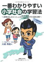 【中古】一番わかりやすい小学社会の学習法 お母さんといっしょに日本地図学習で学ぶ社会科