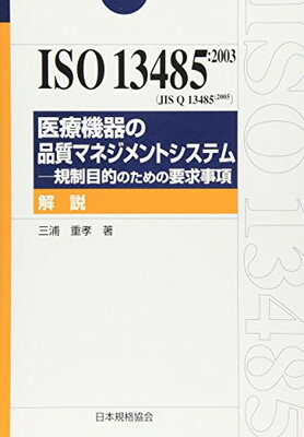֥åץ饤㤨֡šISO13485:2003(JIS Q13485:2005ŵʼޥͥȥƥ -ŪΤ׵ פβǤʤ5,407ߤˤʤޤ