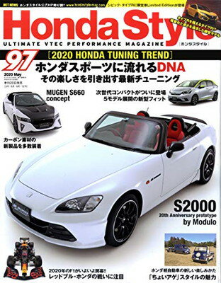 楽天ブックサプライ【中古】Honda Style （ホンダ スタイル） 2020年5月号 Vol.97