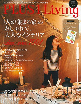 【中古】PLUS1Living No.93—「人が集まる家」のおしゃれで 大人なインテリア idea over 100 (別冊PLUS1 LIVING)