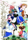 【中古】大正野球娘。 2 (リュウコミックス)