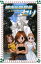 【中古】都市伝説探偵セリ〈2〉 噂のサッちゃん (フォア文庫) 3,207円