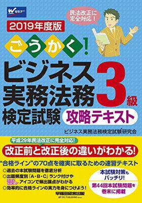 【中古】ごうかく! ビジネス実務法