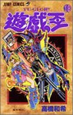 Premium - 【中古】遊☆戯☆王 19 (ジャンプコミックス)