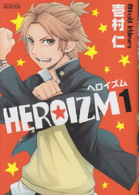【中古】HEROIZM ヘロイ
