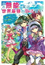 【中古】その無能、実は世界最強の魔法使い ~無能と蔑まれ、貴族家から追い出されたが、ギフト《転生者》が覚醒して前世の能力が蘇った~ (Kラノベブックス)