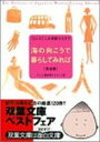 【中古】海の向こうで暮らしてみれば 完全版: 33人のこんな素敵な生き方 (双葉文庫 う 5-1)(3)