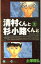 【中古】清村くんと杉小路くんと 2 (ガンガンコミックス) 249円