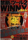 【中古】禁断のツール 2 Winnyを極め