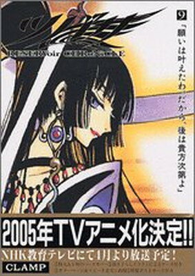 【中古】ツバサ 豪華版(9) (少年マガ