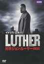 【中古】LUTHER/刑事ジョン・ルーサー3 DVD-BOX
