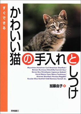 【中古】すぐできるかわいい猫の手