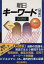 【中古】朝日キーワード 別冊 英語版