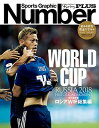 楽天ブックサプライ【中古】Number PLUS 永久保存版 ロシアW杯総集編 RUSSIA 2018 HISTORICAL MOMENT （Sports Graphic Number PLUS（スポーツ・グラフィック ナンバ