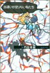 【中古】出逢いが足りない私たち (フィールコミックスゴールド う 1-7)