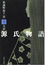 【中古】全訳源氏物語 中巻 (角川文