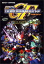 【中古】SDガンダムGGENERATION F—最強MS(モビルスーツ)データファイル (講談社ゲームBOOKS)