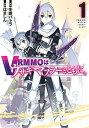 【中古】VRMMOはウサギマフラーとともに。(1) (ガンガンコミックスONLINE)