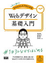 【中古】初心者からちゃんとしたプロになる Webデザイン基礎入門〈HTML、CSS、レスポンシブ〉