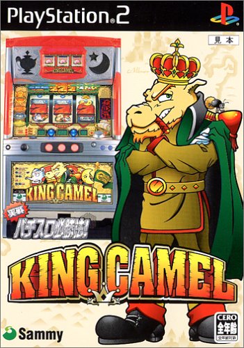 【中古】実戦パチスロ必勝法! キングキャメル