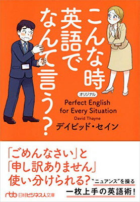 【中古】こんな時 英語でなんて言