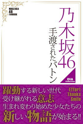 【中古】乃木坂46 手渡されたバトン