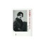 【中古】伊澤蘭奢—不世出の女優の生涯と文学 5,123円