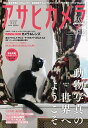 【中古】アサヒカメラ 2019年 12 月号【特別付録】岩合光昭カレンダー『猫にまた旅2020』 [雑誌]の商品画像