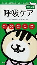 【中古】呼吸ケア (豆チョコ)