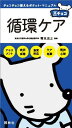 【中古】循環ケア (豆チョコ)