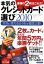 【中古】本気のクレジットカード選び2010 最強の2枚はこれだ! (洋泉社MOOK)