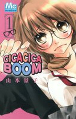 šCica cica boom 1 (ޡåȥߥå)