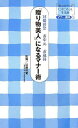 【中古】 贈り物美人 になるマナー術—冠婚葬祭・お中元・お歳暮 オレンジページOTONA生活科マナー講座 