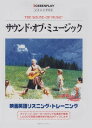 【中古】サウンド オブ ミュージック スクリーンプレイシリーズ 76 (（CD）)