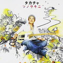 【中古】ソノサキニ