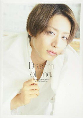 【中古】前山剛久1st写真集「Dream of me.」 (TOKYO NEWS MOOK)