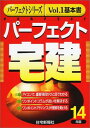 【中古】パーフェクト宅建 平成14年版 (パーフェクトシリーズ VOL. 1 基本書)